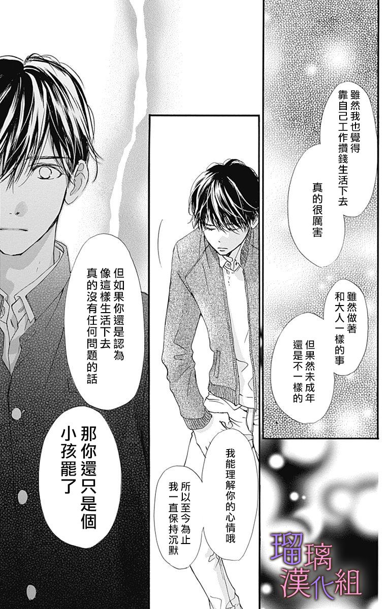 我与花的忧郁 第37话 第11页