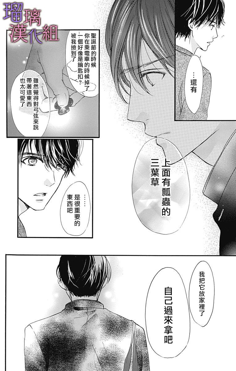 我与花的忧郁 第37话 第12页