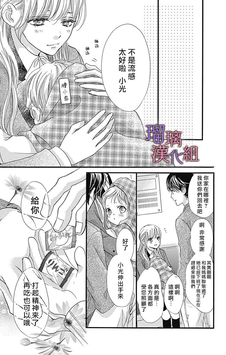 我与花的忧郁 第37话 第13页