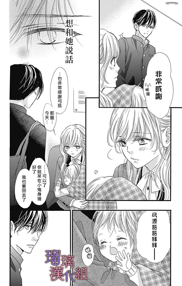 我与花的忧郁 第37话 第14页