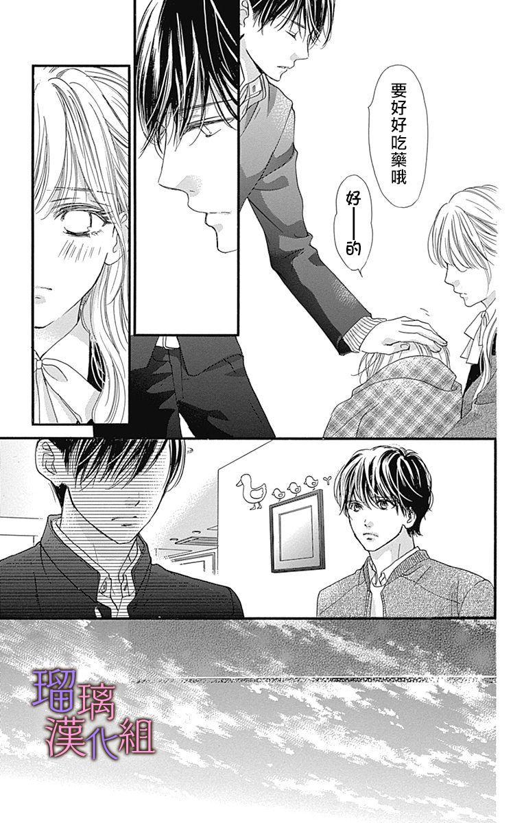 我与花的忧郁 第37话 第15页