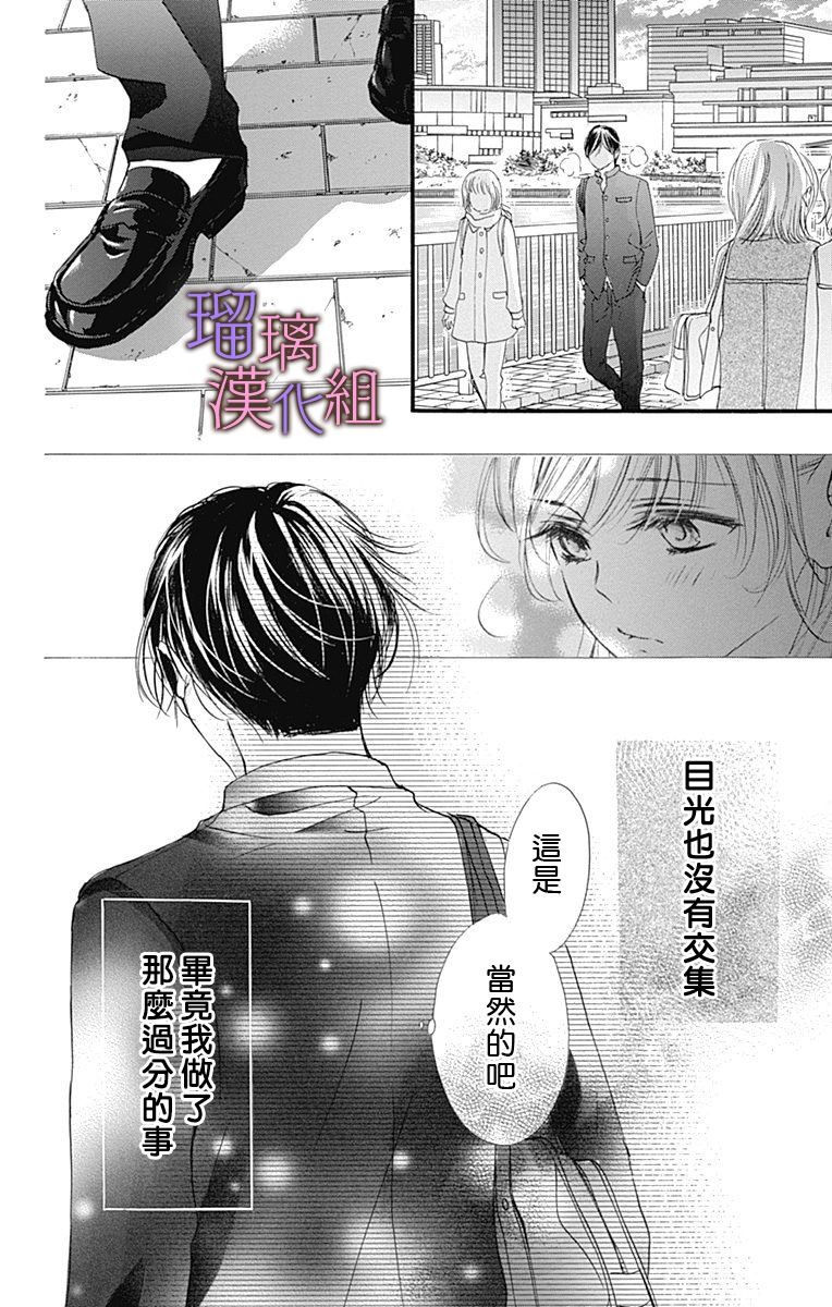 我与花的忧郁 第37话 第16页