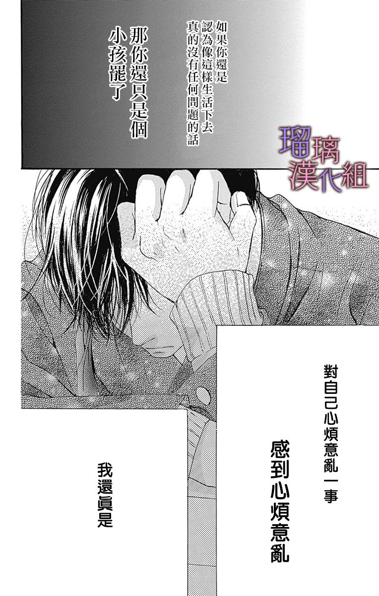 我与花的忧郁 第37话 第18页