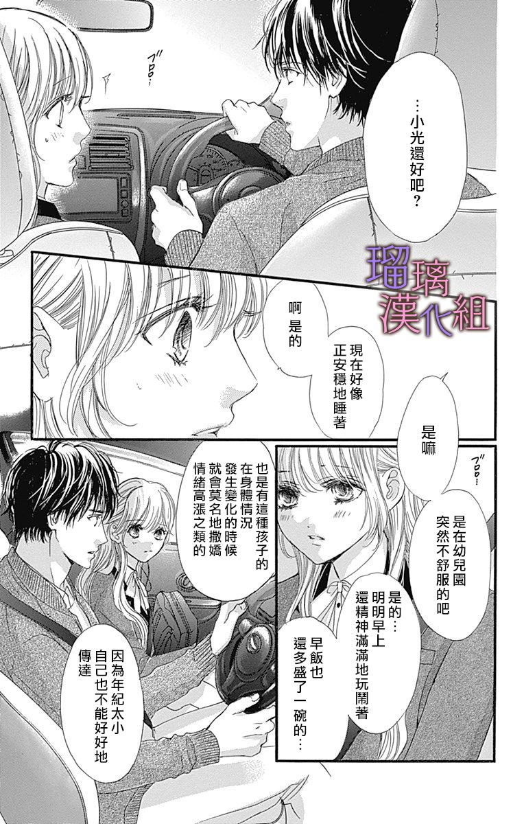 我与花的忧郁 第37话 第3页