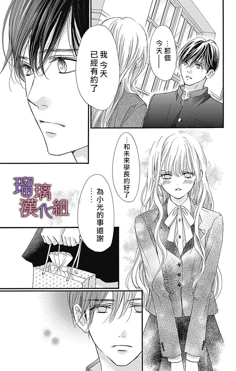 我与花的忧郁 第37话 第21页