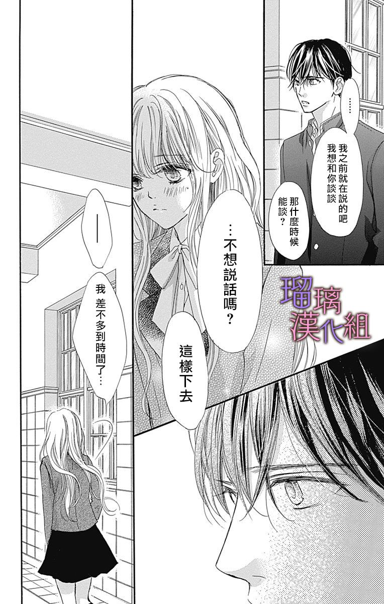 我与花的忧郁 第37话 第22页