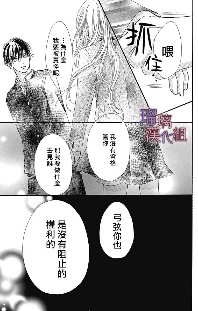 我与花的忧郁 第37话 第23页