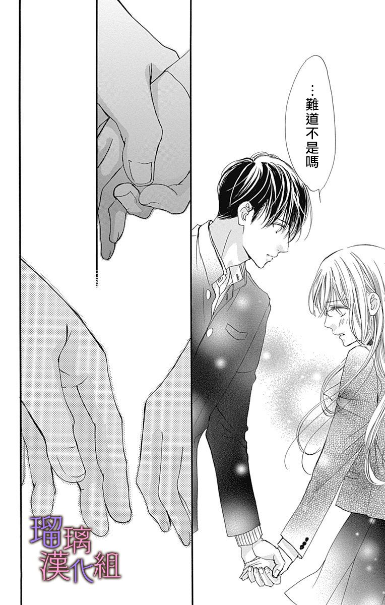 我与花的忧郁 第37话 第24页