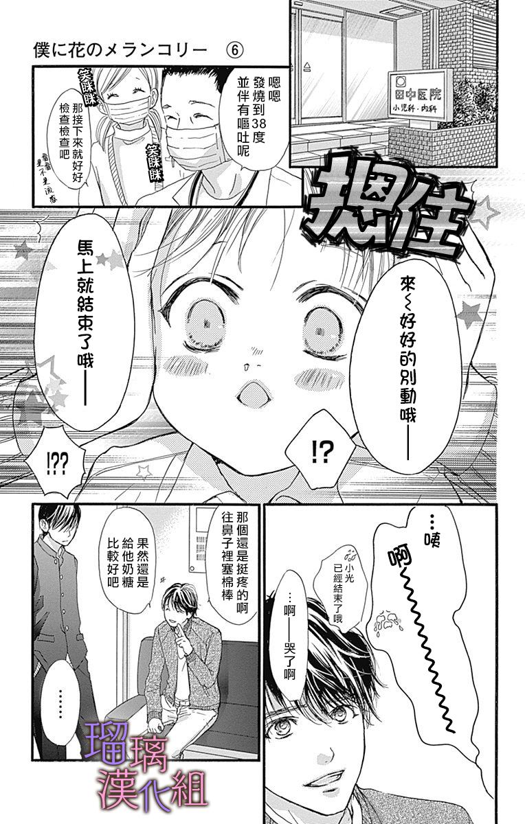 我与花的忧郁 第37话 第7页