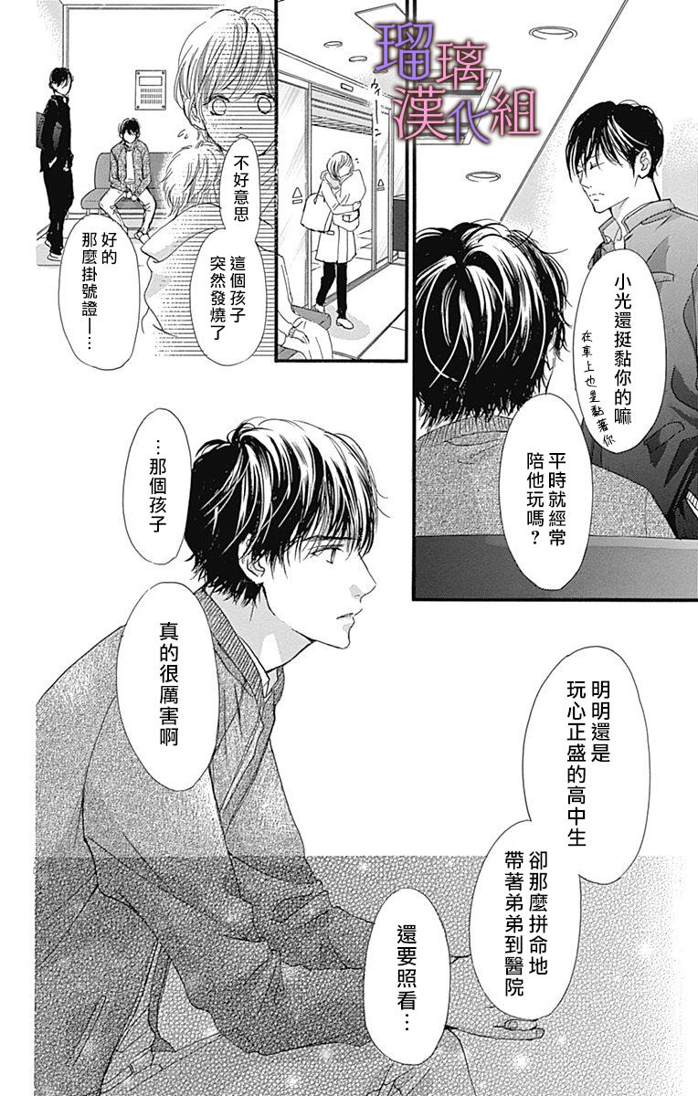 我与花的忧郁 第37话 第8页