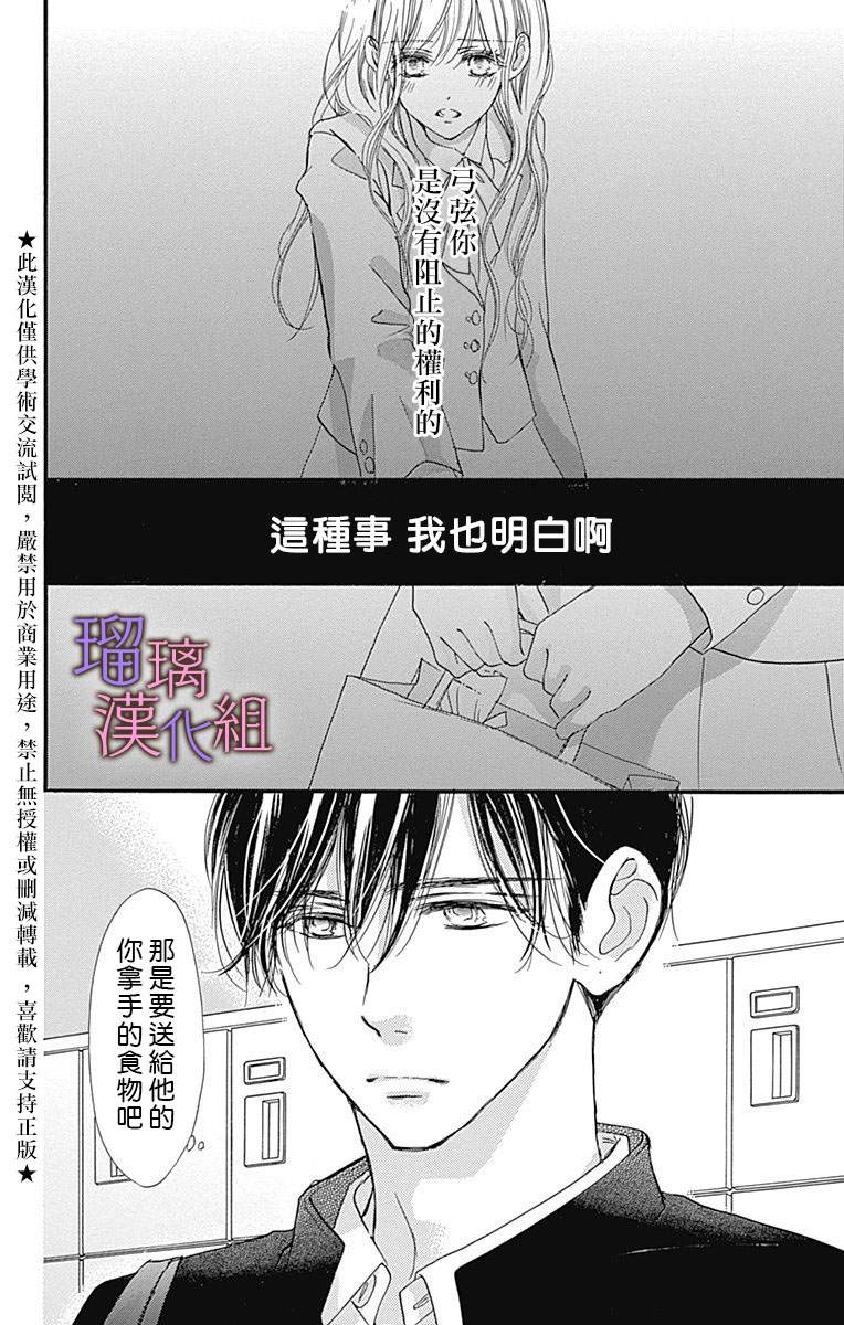 我与花的忧郁 第38话 第2页