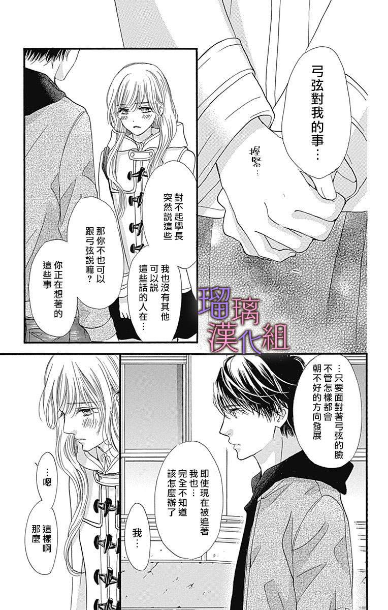 我与花的忧郁 第38话 第11页