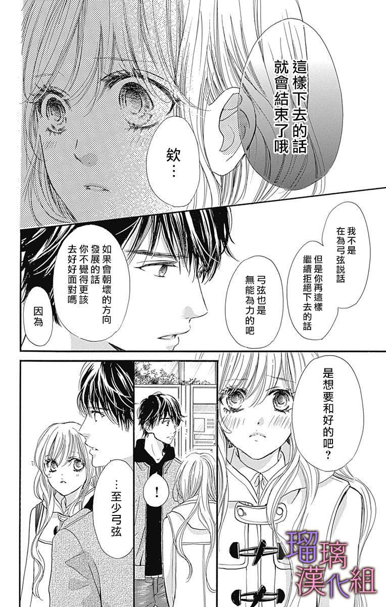 我与花的忧郁 第38话 第12页