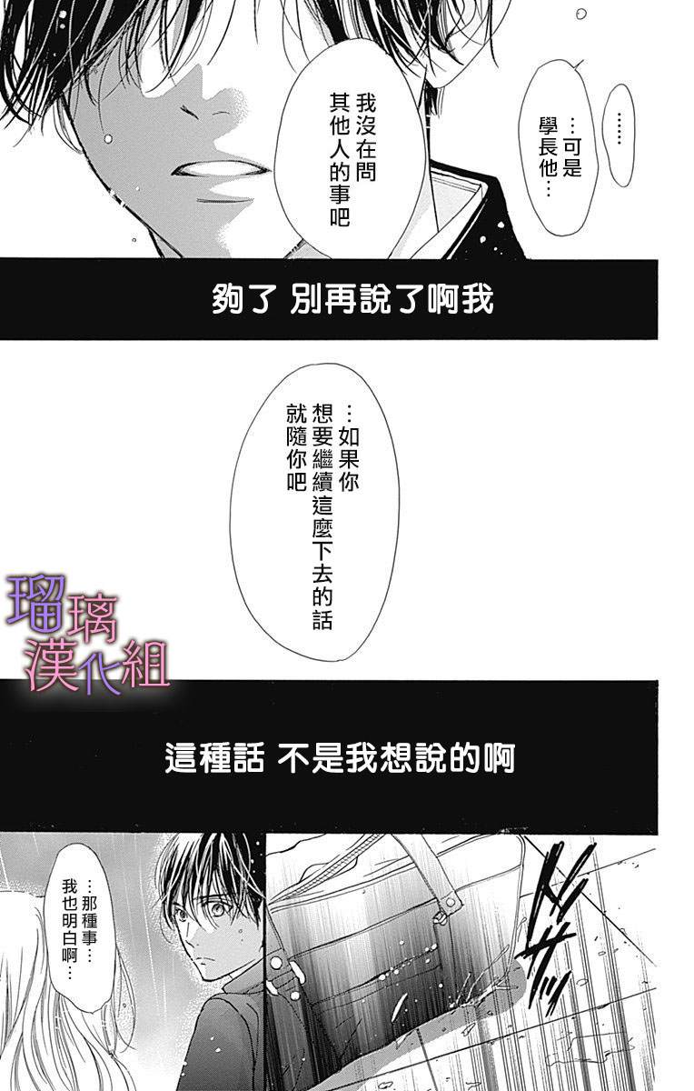 我与花的忧郁 第38话 第17页