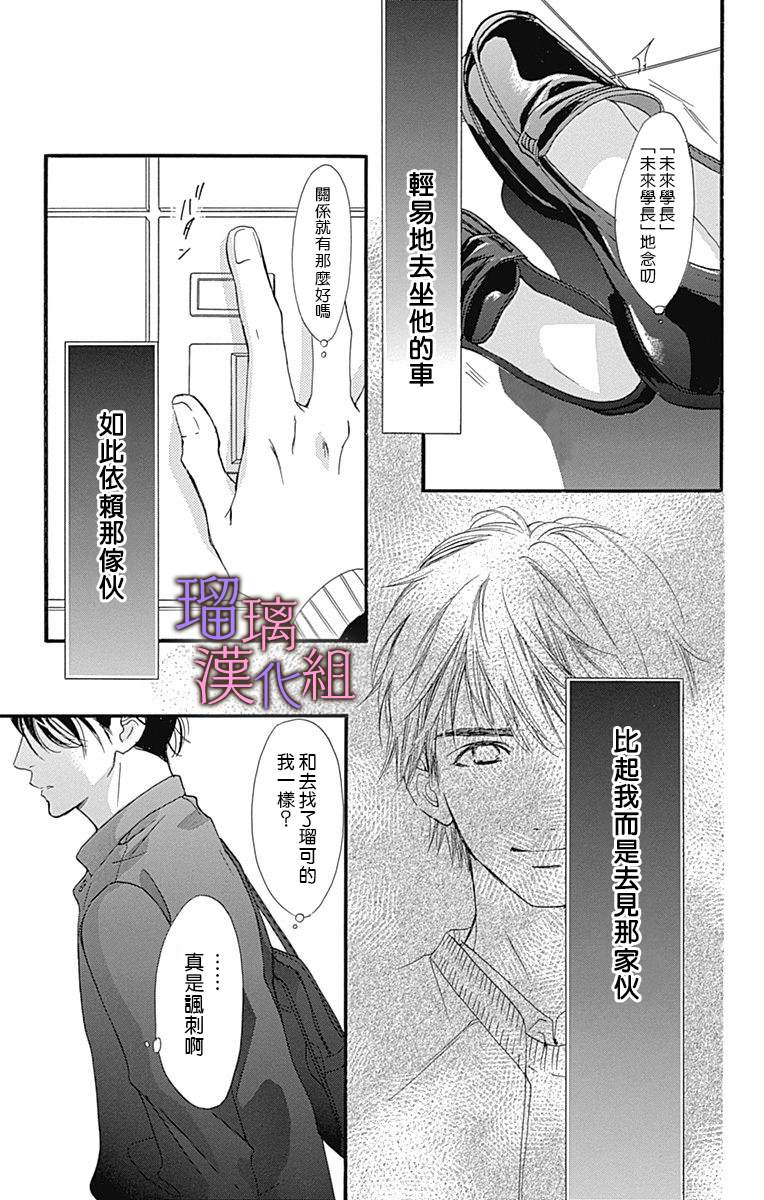 我与花的忧郁 第38话 第3页