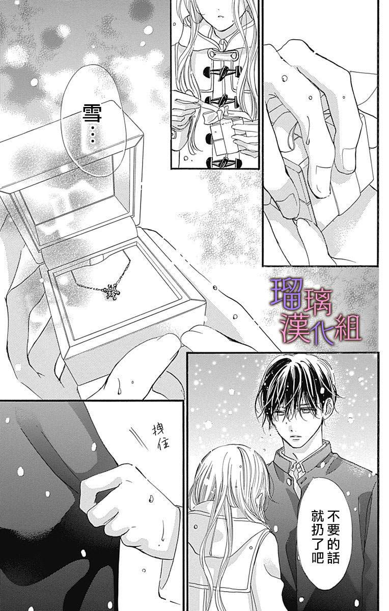 我与花的忧郁 第38话 第21页