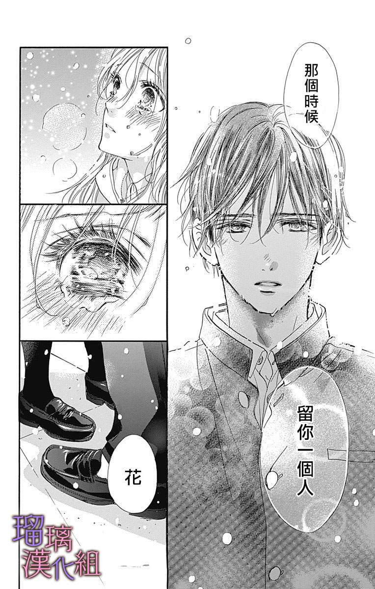 我与花的忧郁 第38话 第24页