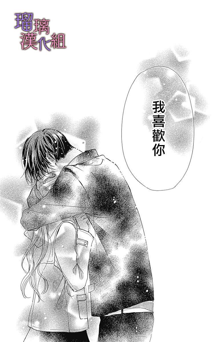 我与花的忧郁 第38话 第25页