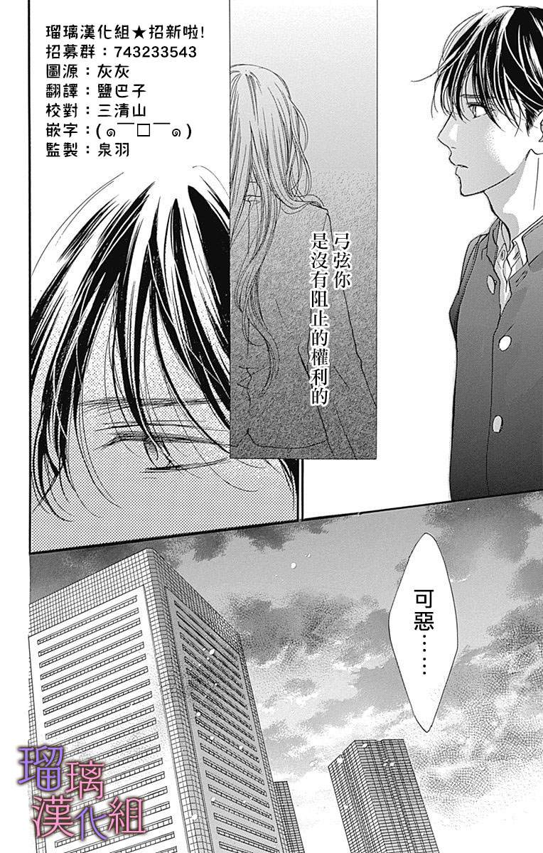 我与花的忧郁 第38话 第6页