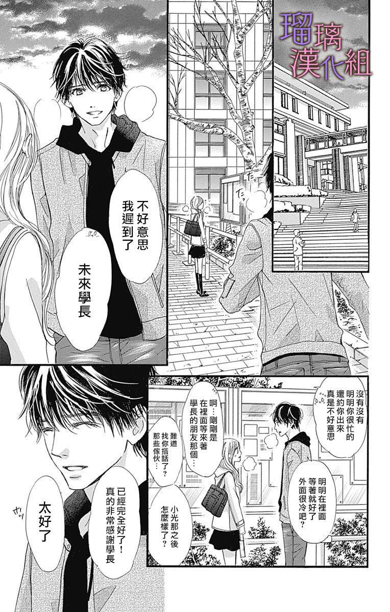 我与花的忧郁 第38话 第7页