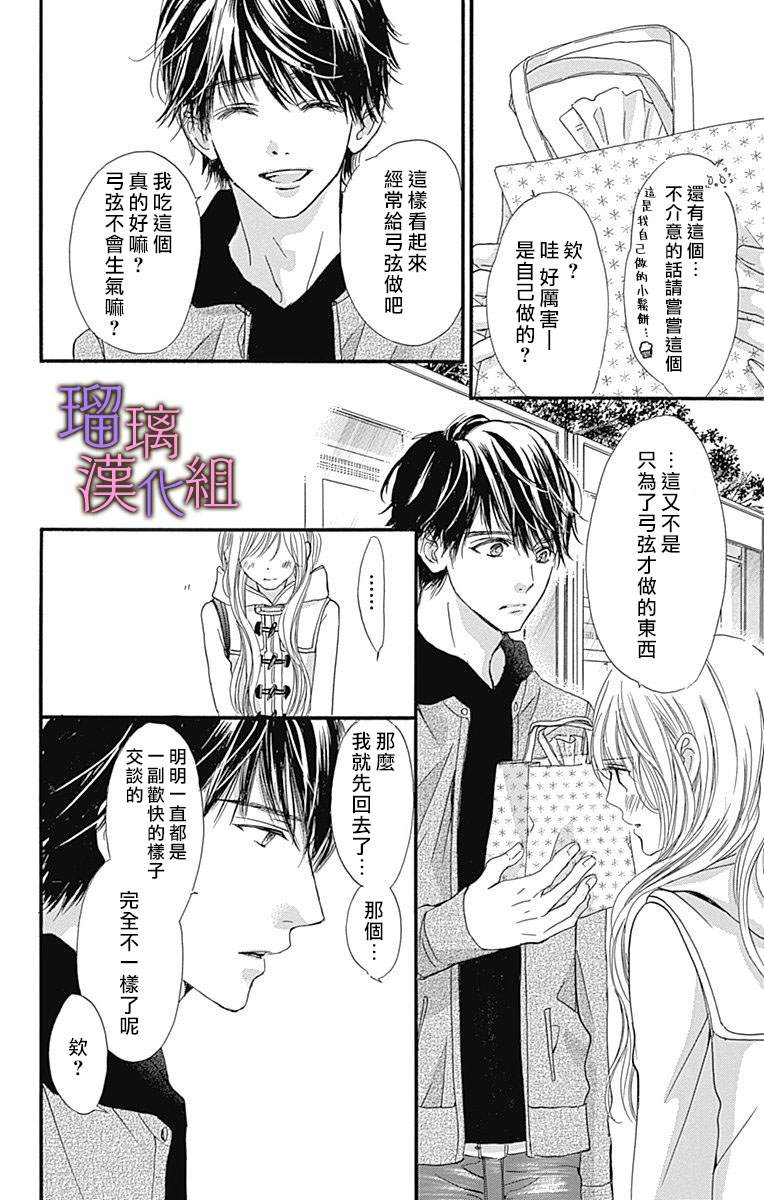 我与花的忧郁 第38话 第8页