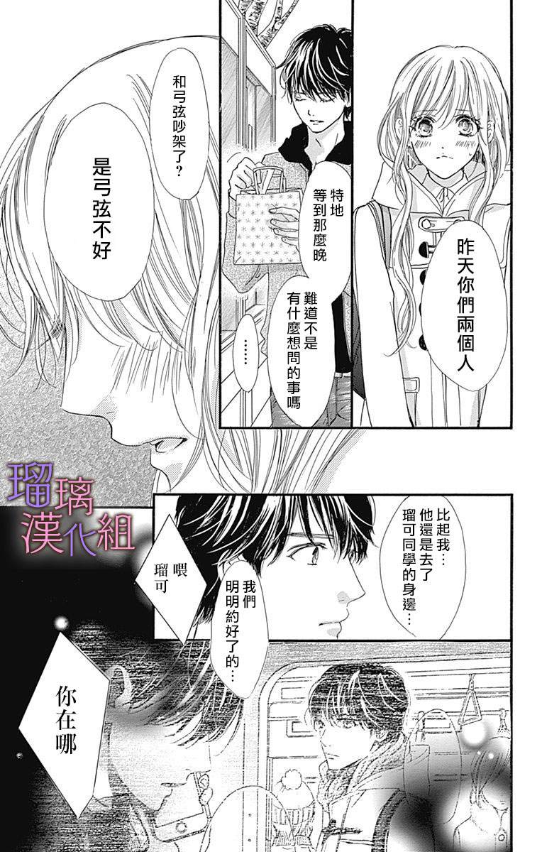 我与花的忧郁 第38话 第9页