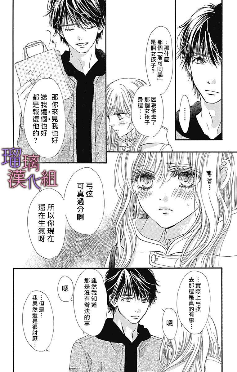 我与花的忧郁 第38话 第10页