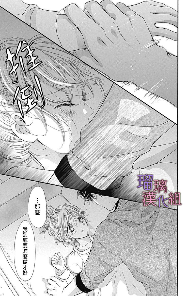 我与花的忧郁 第39话 第13页