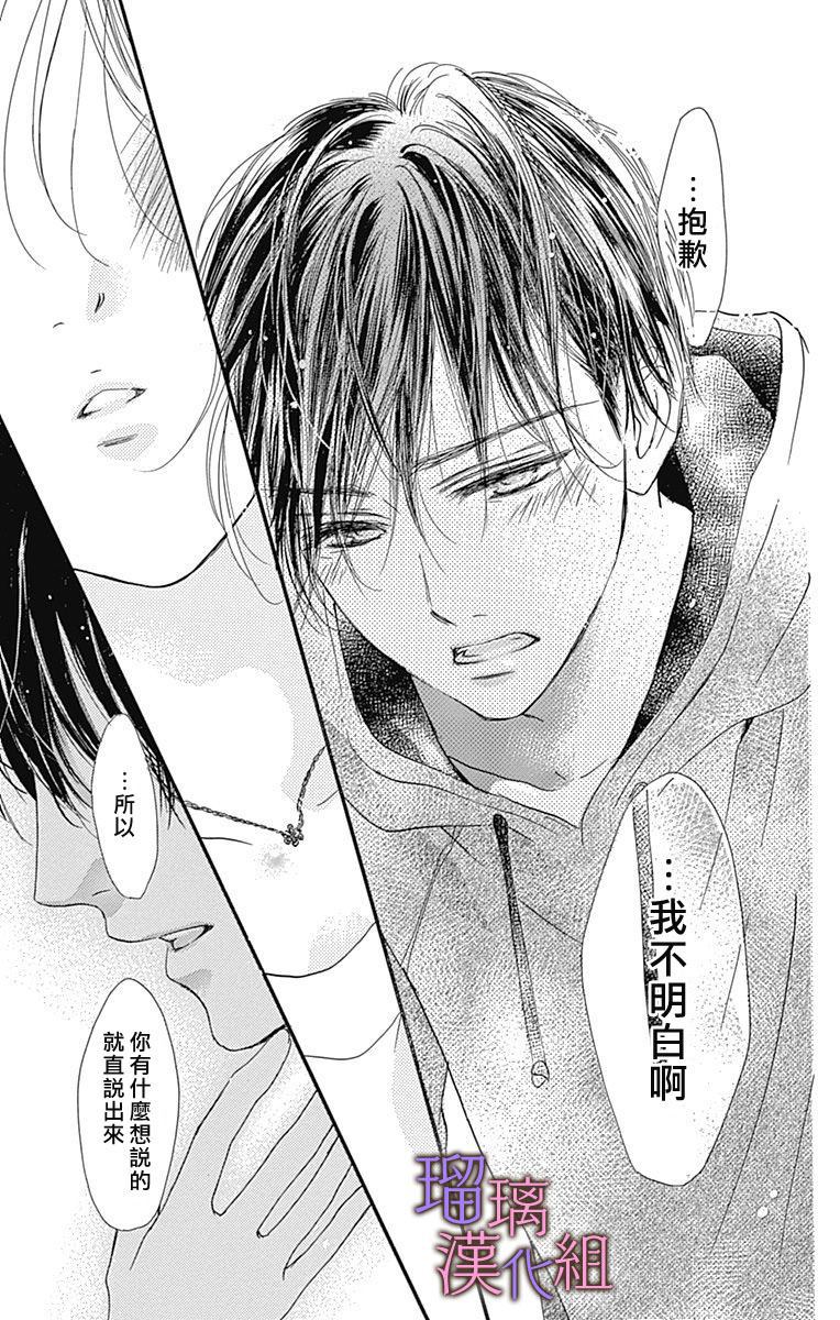 我与花的忧郁 第39话 第15页