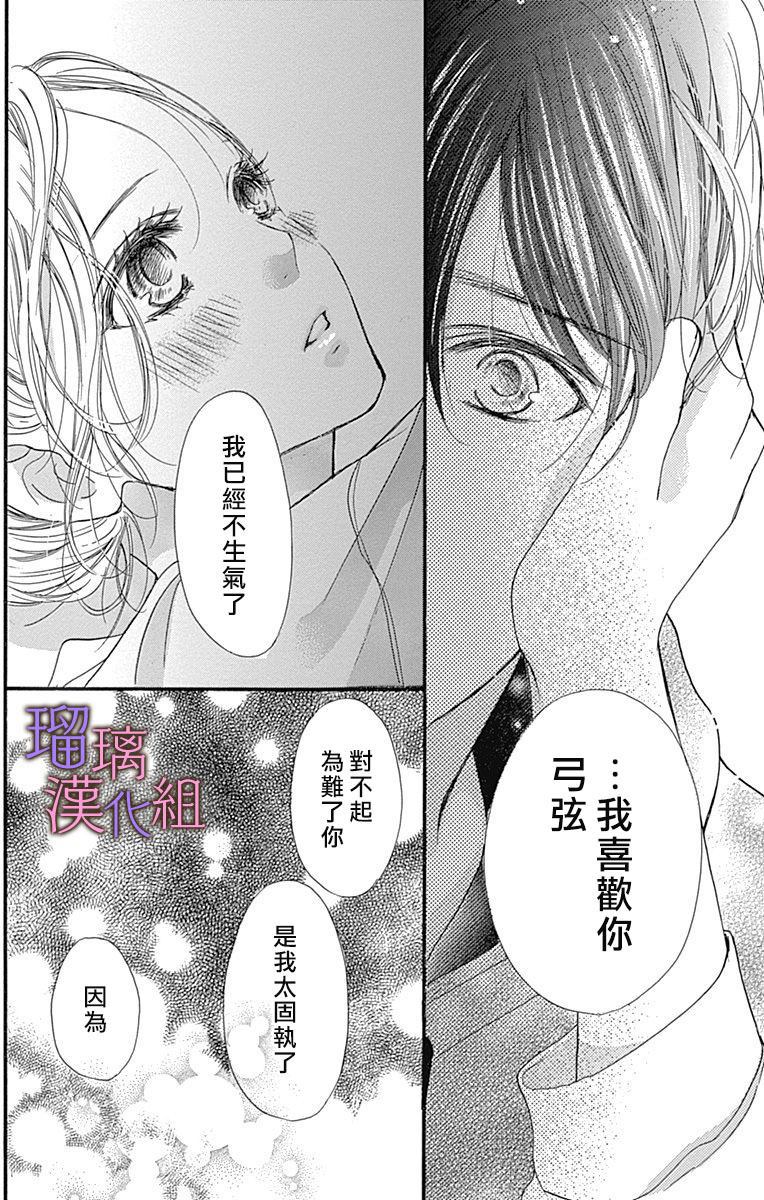 我与花的忧郁 第39话 第16页