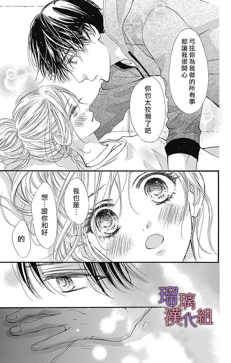 我与花的忧郁 第39话 第17页