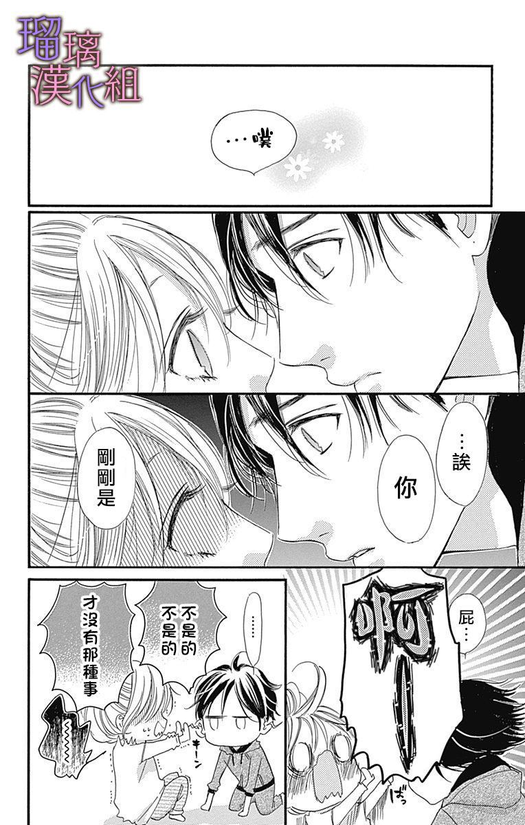我与花的忧郁 第39话 第18页