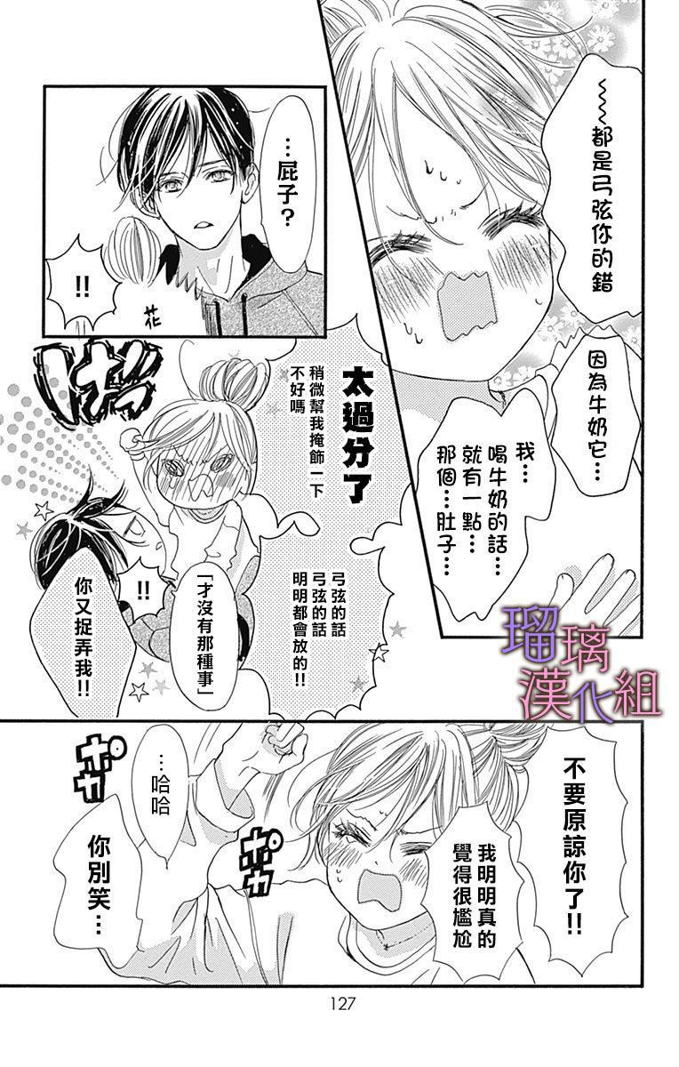 我与花的忧郁 第39话 第19页