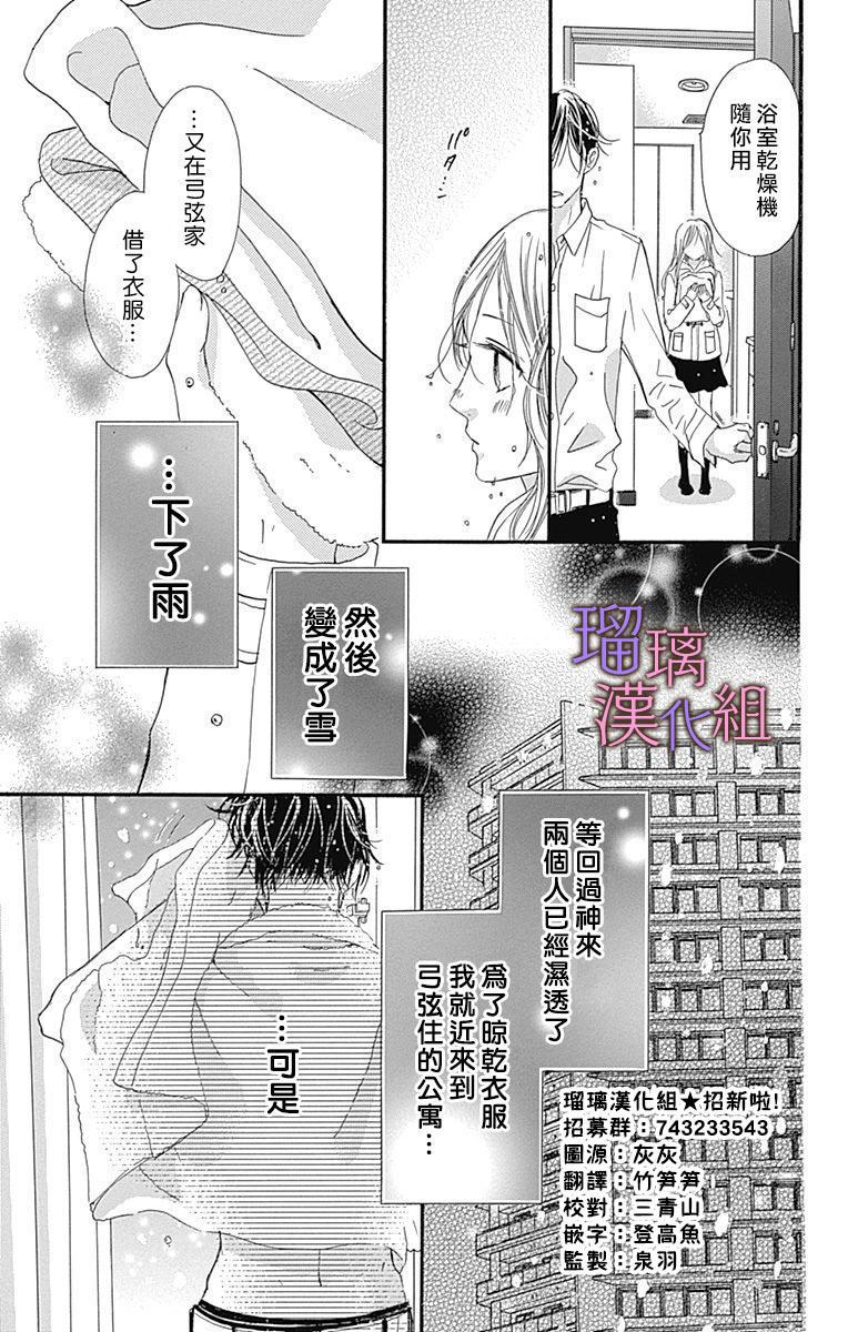 我与花的忧郁 第39话 第3页