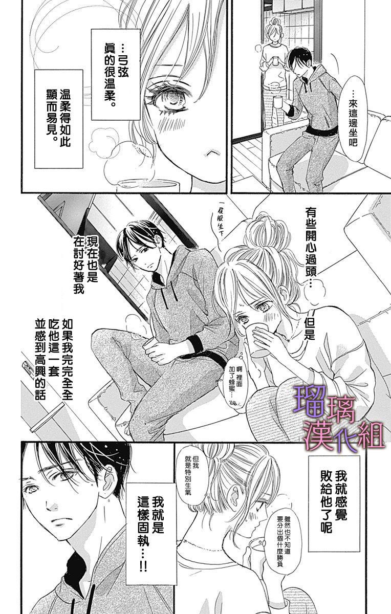 我与花的忧郁 第39话 第8页