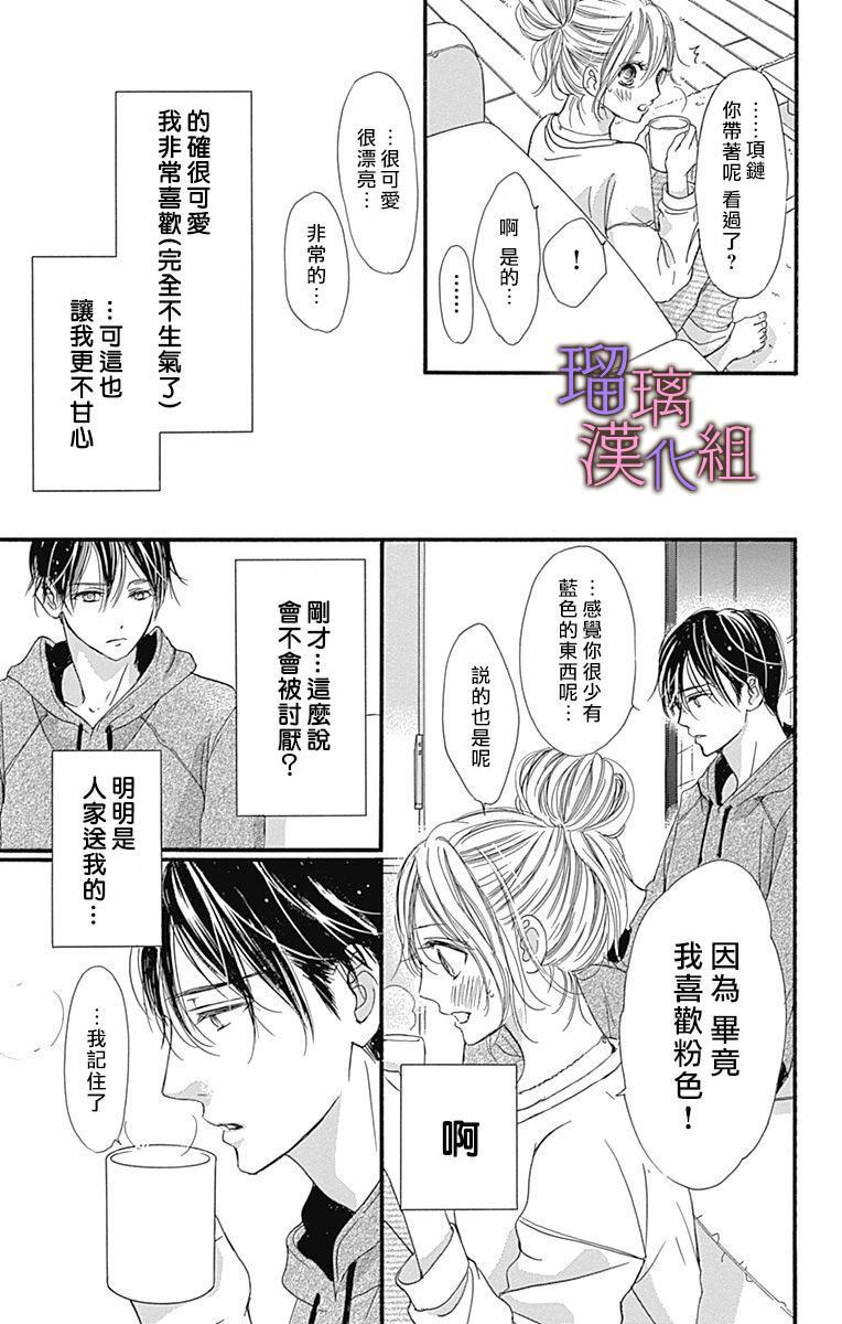 我与花的忧郁 第39话 第9页
