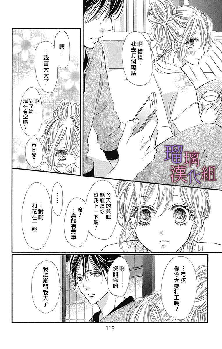 我与花的忧郁 第39话 第10页