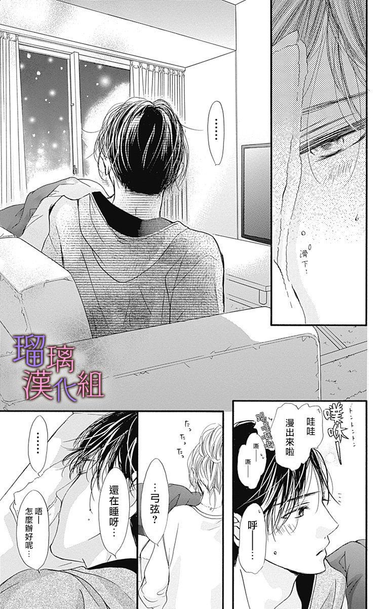 我与花的忧郁 第40话 第11页