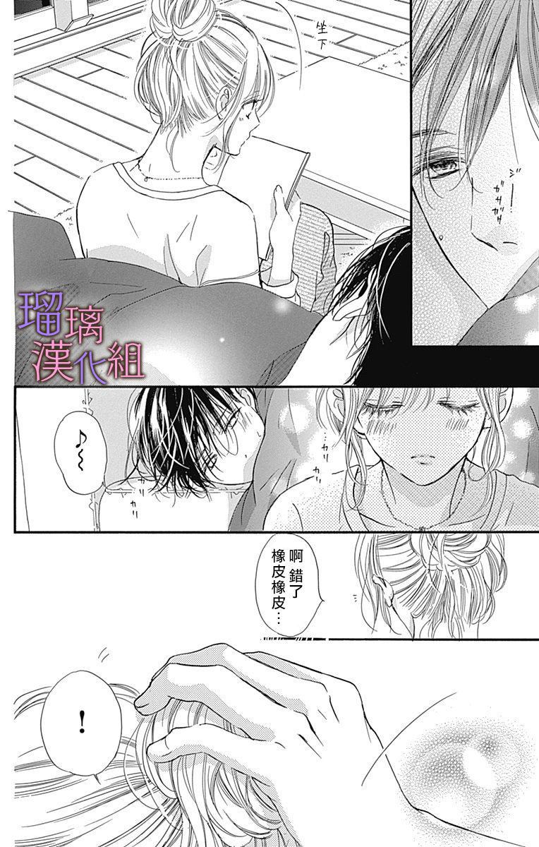 我与花的忧郁 第40话 第12页