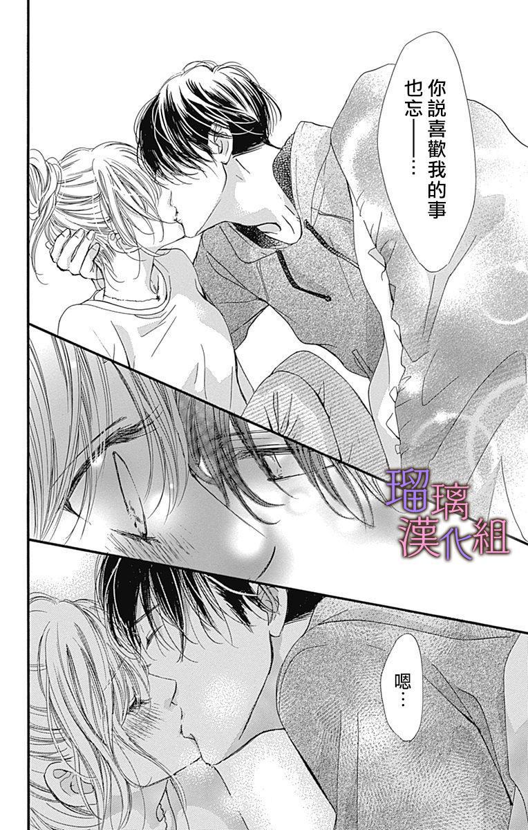 我与花的忧郁 第40话 第14页
