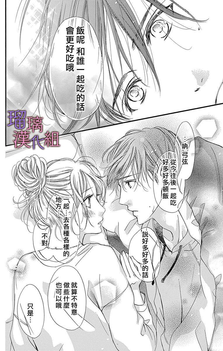 我与花的忧郁 第40话 第18页
