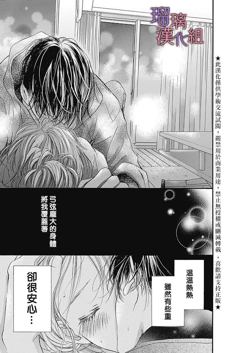 我与花的忧郁 第40话 第3页