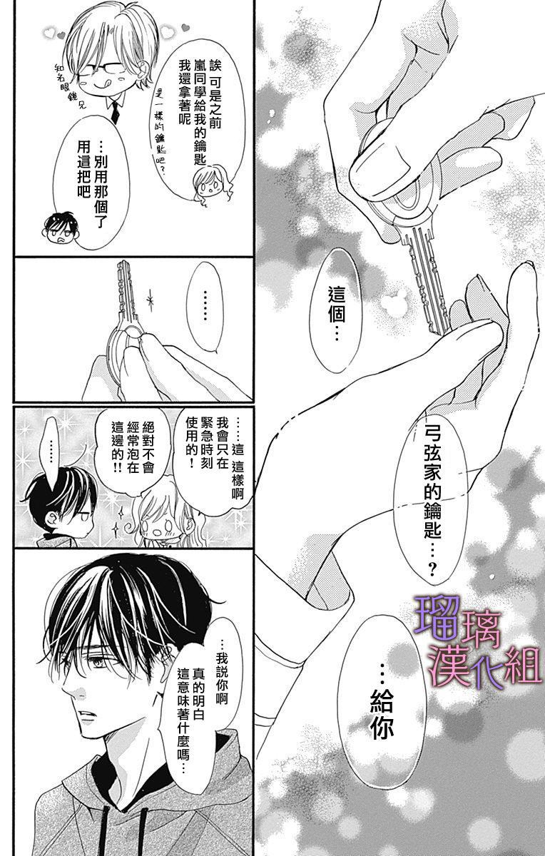 我与花的忧郁 第40话 第22页