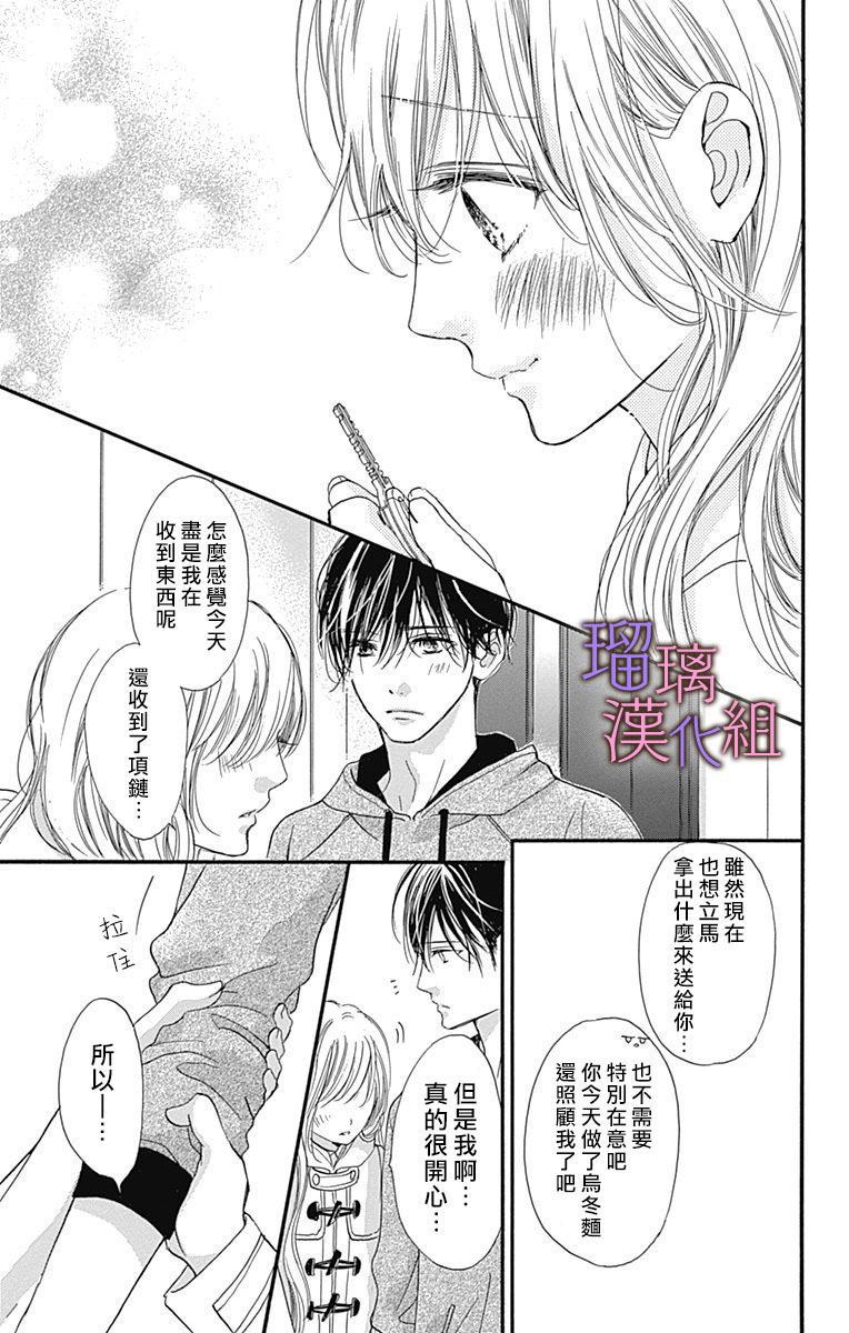 我与花的忧郁 第40话 第23页