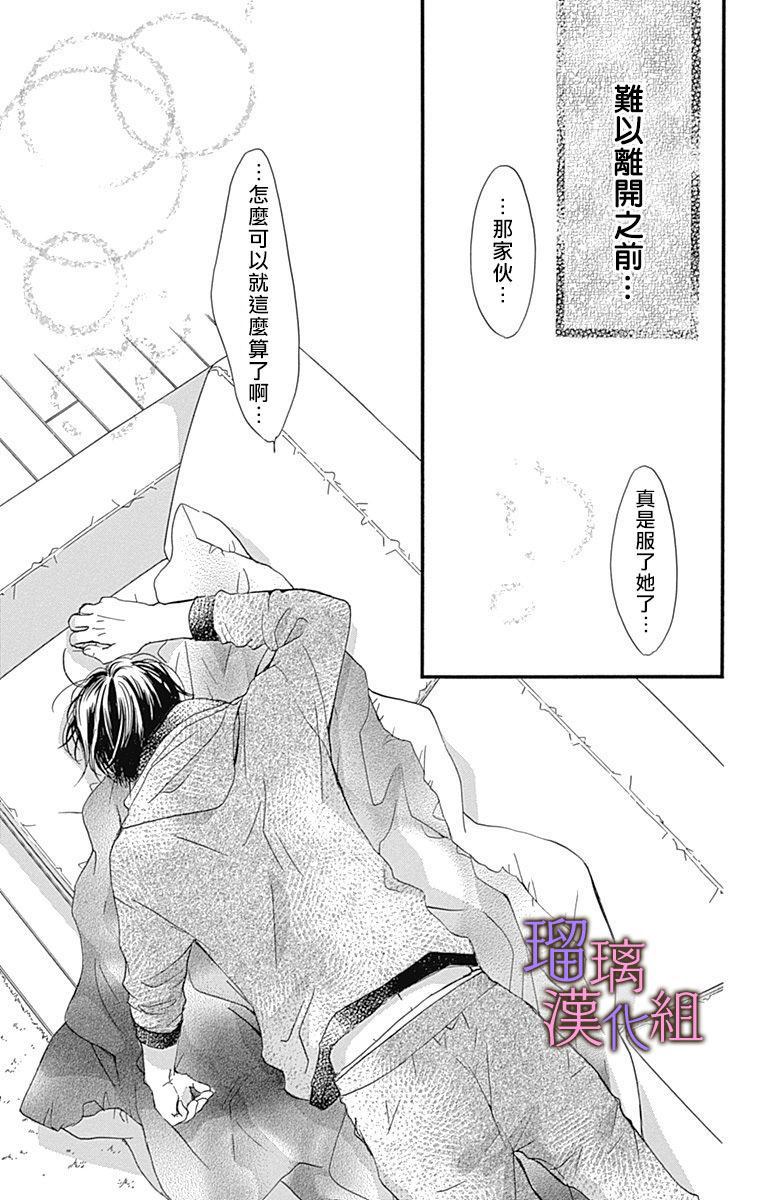 我与花的忧郁 第40话 第25页