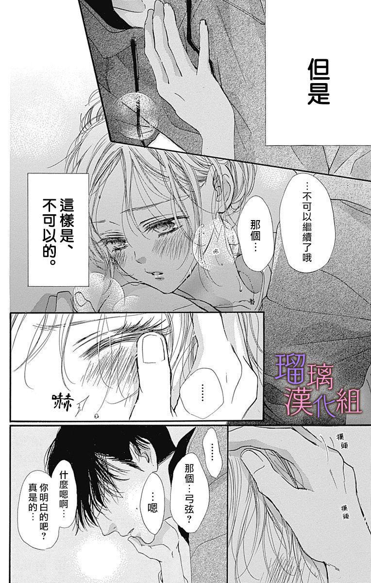我与花的忧郁 第40话 第4页