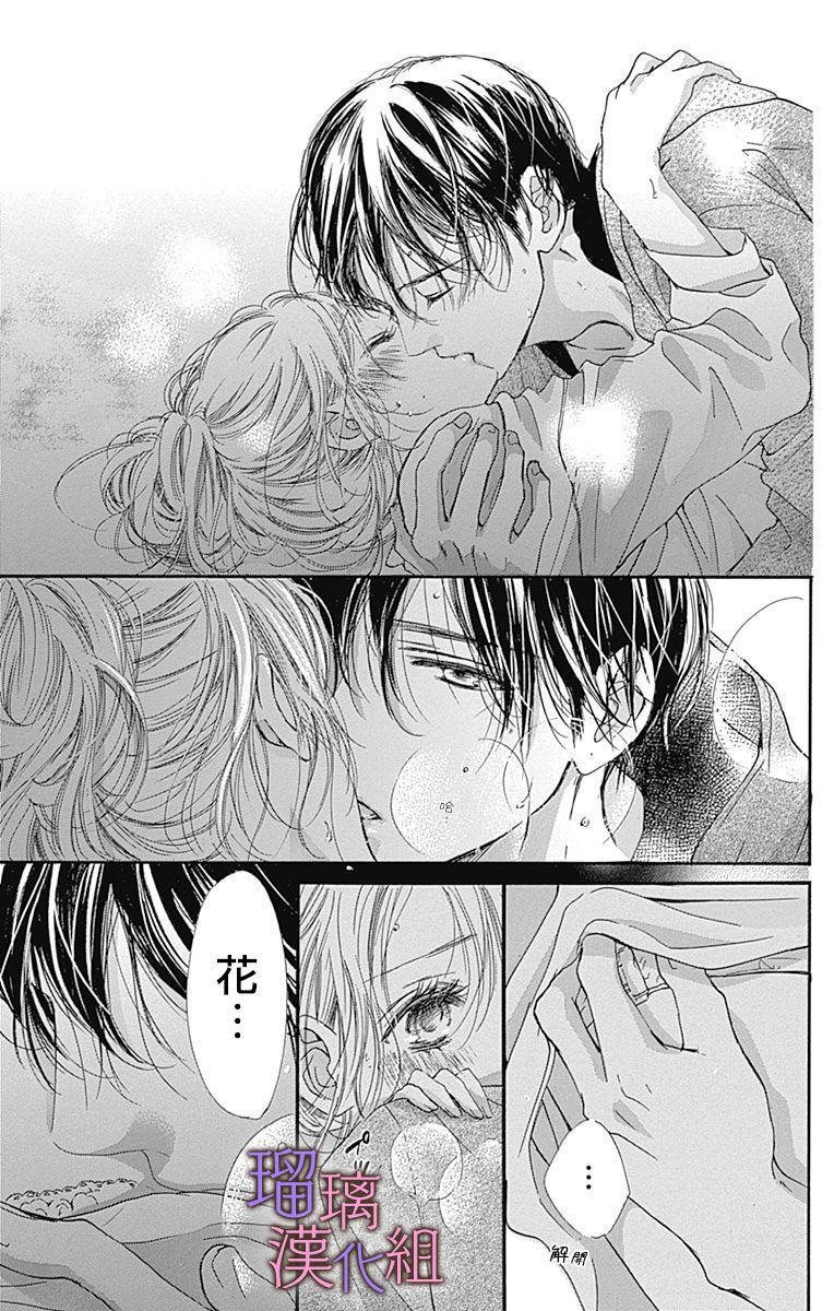 我与花的忧郁 第40话 第7页
