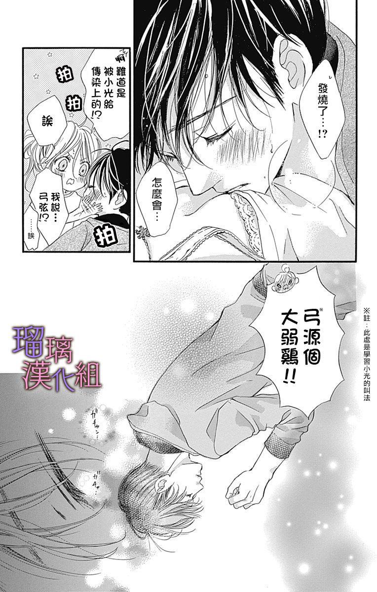 我与花的忧郁 第40话 第9页