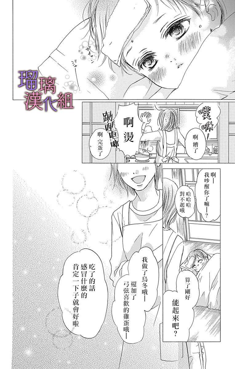 我与花的忧郁 第40话 第10页