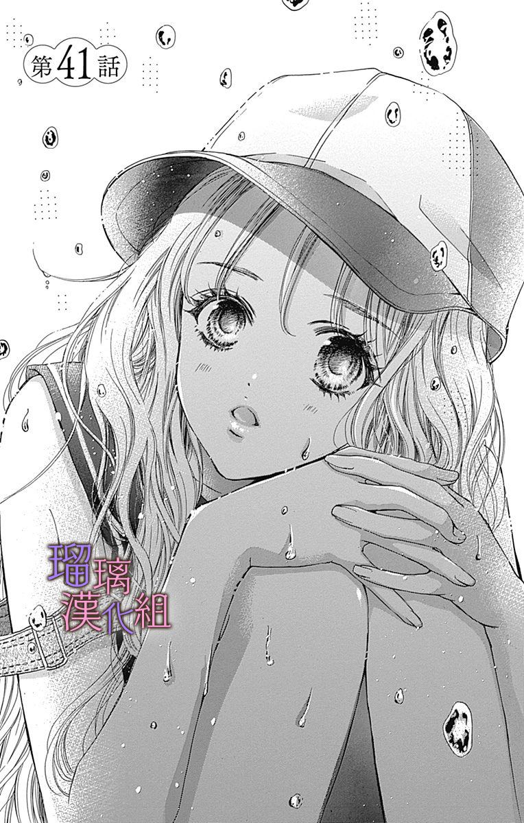 我与花的忧郁 第41话 第1页